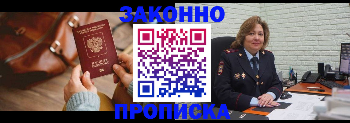 временная регистрация законно в Ставрополе