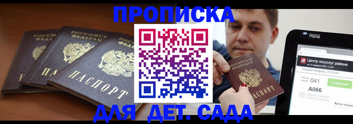 прописка гарантия в Ставрополе