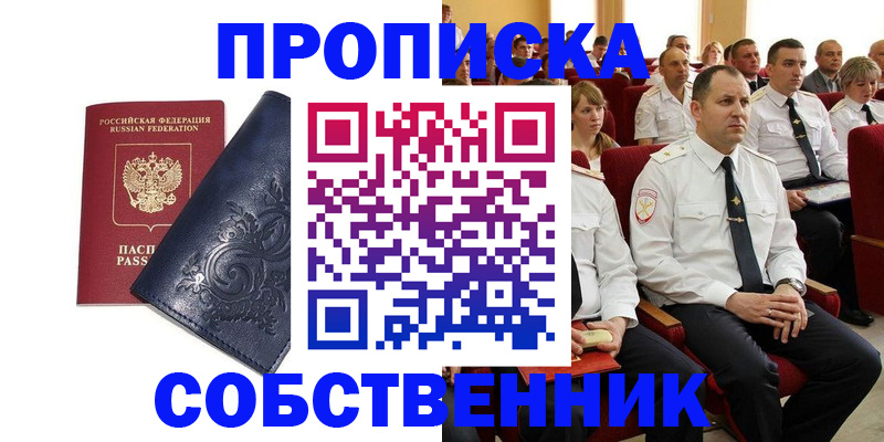 где прописаться в Ставрополе